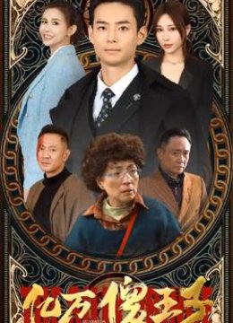 一飞冲天，神眼天医