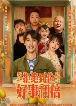 拒绝到位，好事翻倍