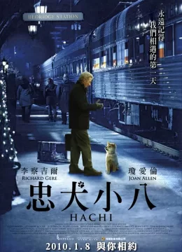 忠犬八公的故事