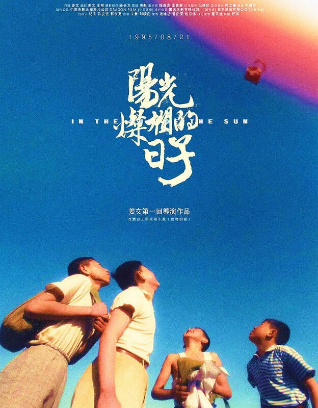 阳光灿烂的日子