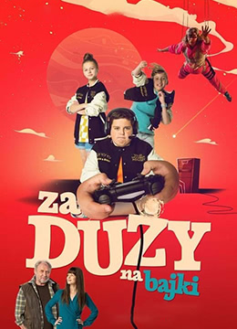 长大的世界没有童话