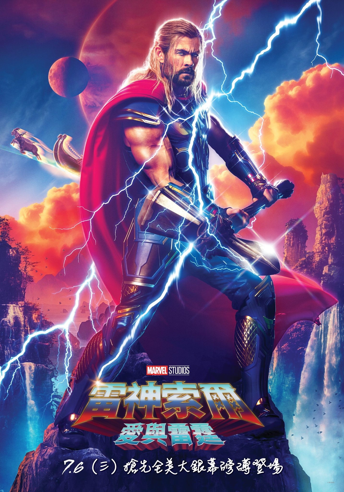 雷神4：爱与雷霆
