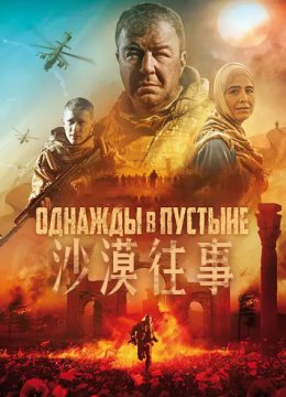 沙漠往事