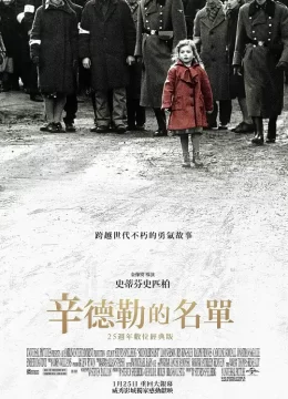 辛德勒的名单