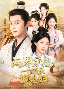 两界穿梭：尽入我怀