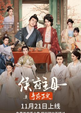 侯府主母要寿终正寝