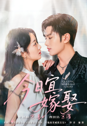 今日宜嫁娶