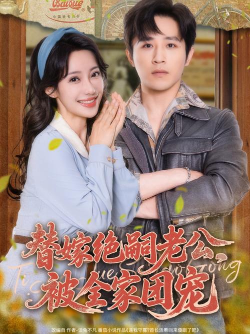 替嫁甜婚霍总的心尖宠