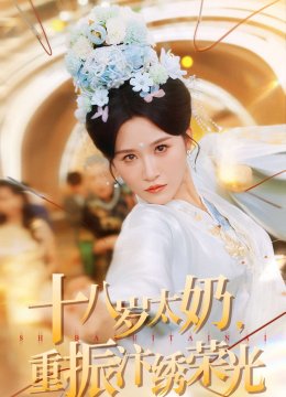 十八岁太奶重振汴绣荣光