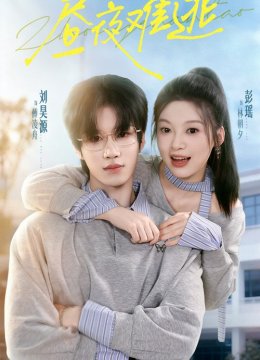 暮暮朝朝梨花落