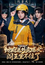 地府送外卖，爆火阎王坐不住了