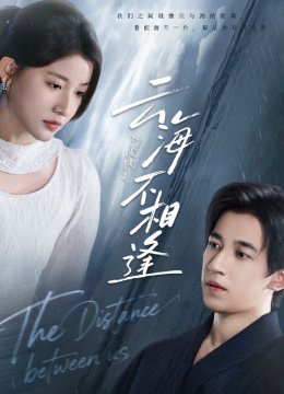 云海不相逢