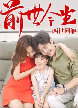 前世今生两世同躯