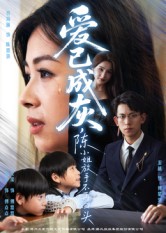 爱已成灰陈小姐放手不再回头