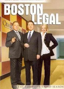 波士顿法律 第三季 Boston Legal Season 3