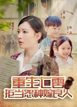 重生七零拒当怨种嫁良人