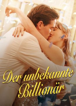未知的亿万富翁