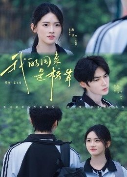 我的同桌是校草