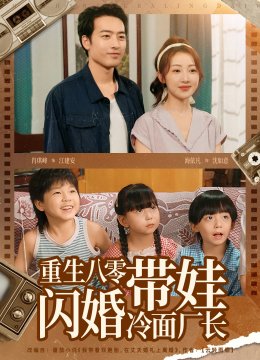 重生八零带娃闪婚冷面厂长