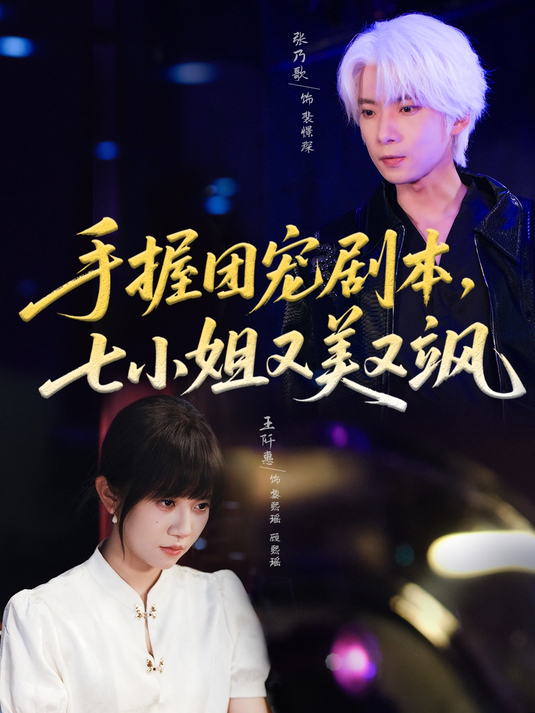 手握团宠剧本七小姐又美又飒