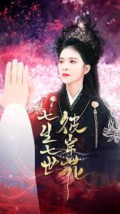 七生七世彼岸花