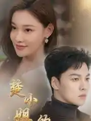 楚小姐的复仇法则