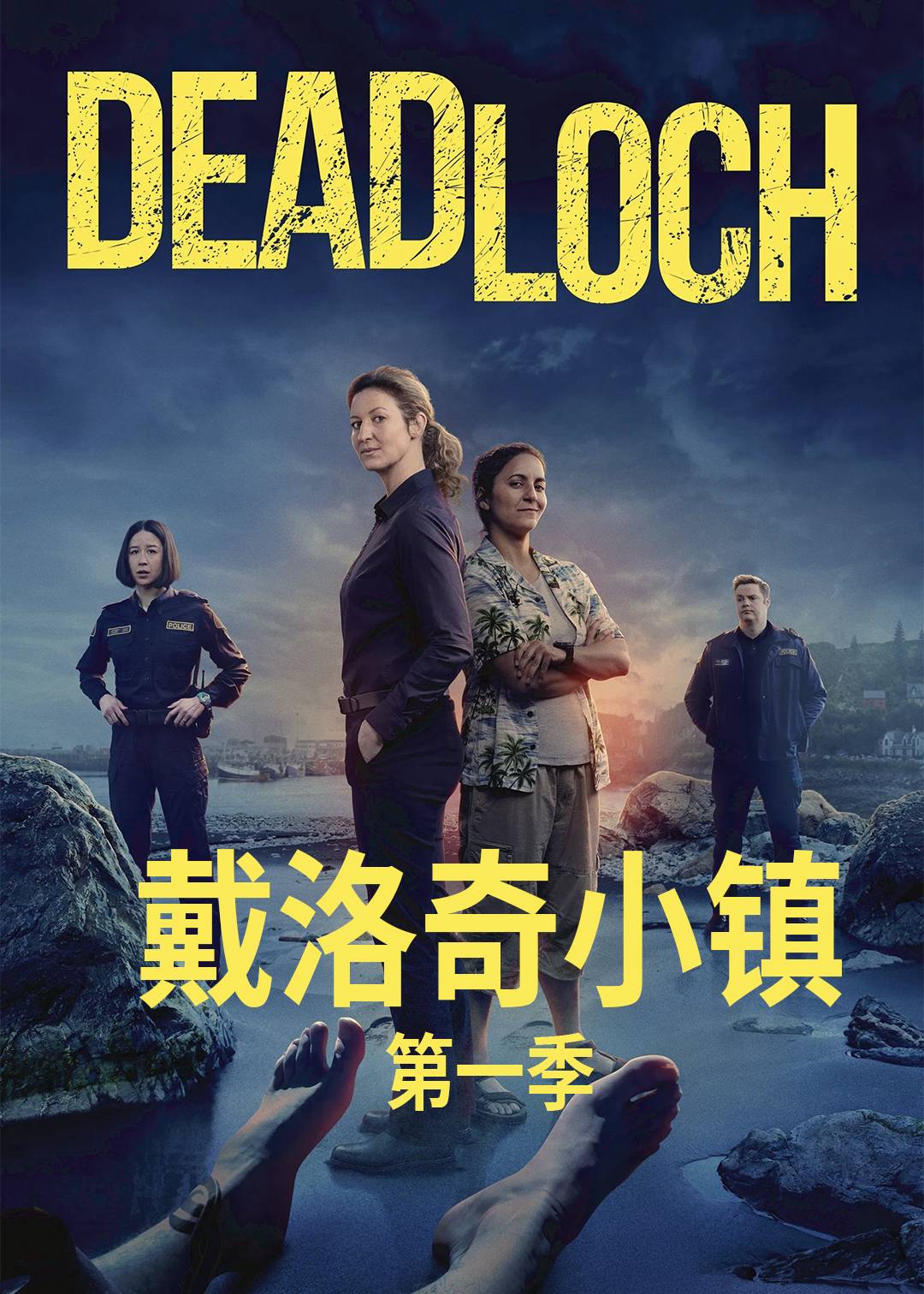 戴洛奇小镇第一季