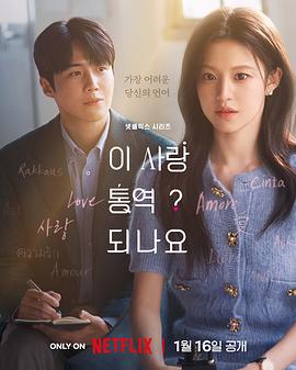 爱情怎么翻译预告