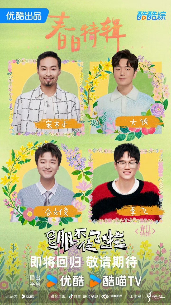 绷不住了啦·春日特辑