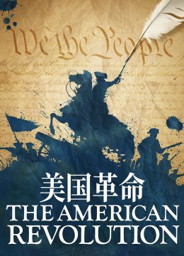 美国革命