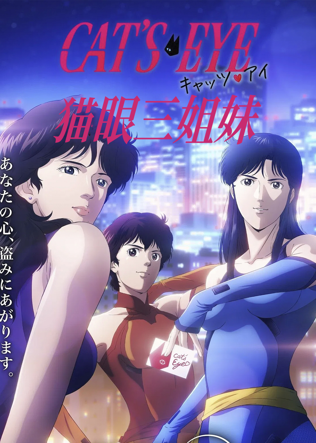 猫眼三姐妹