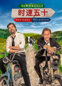 时速五十