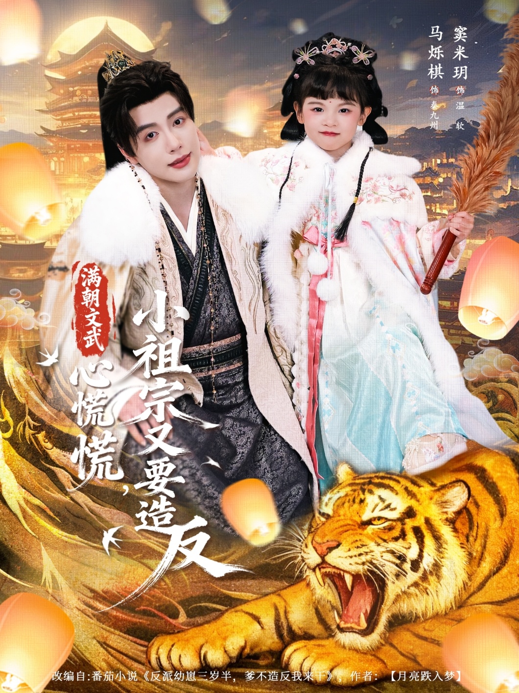 满朝文武心慌慌，小祖宗又要造反