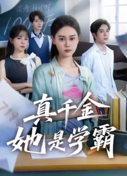 离婚后姐姐有点彪