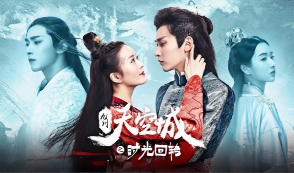 九州天空城之时光回转