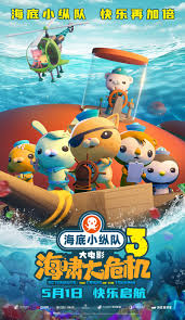 海底小纵队：海啸大危机