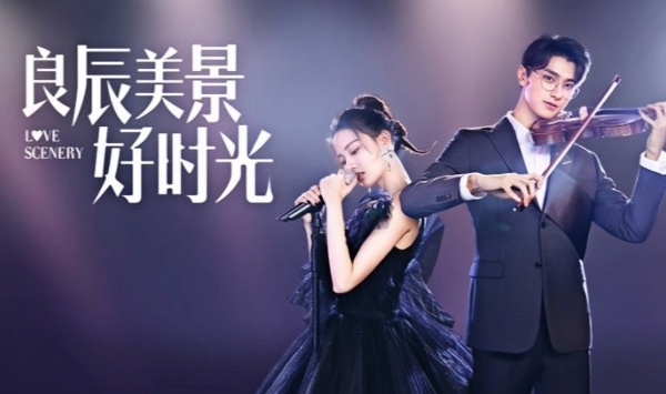 良辰美景好时光