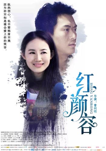 红颜容