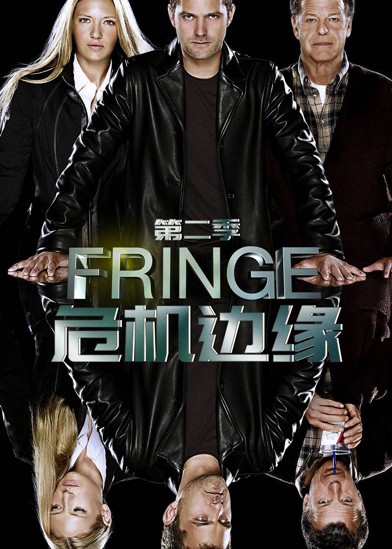 危机边缘第二季