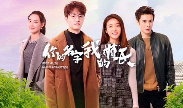 你的名字我的姓氏