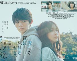 与奔驰于透明之夜的你谈一场看不见的恋爱