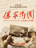 保家卫国—抗美援朝纪实