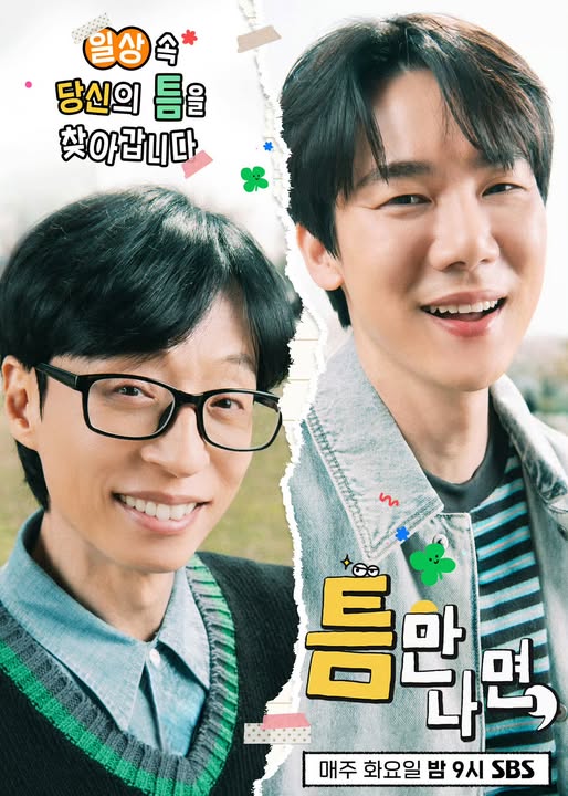 只要有空第三季