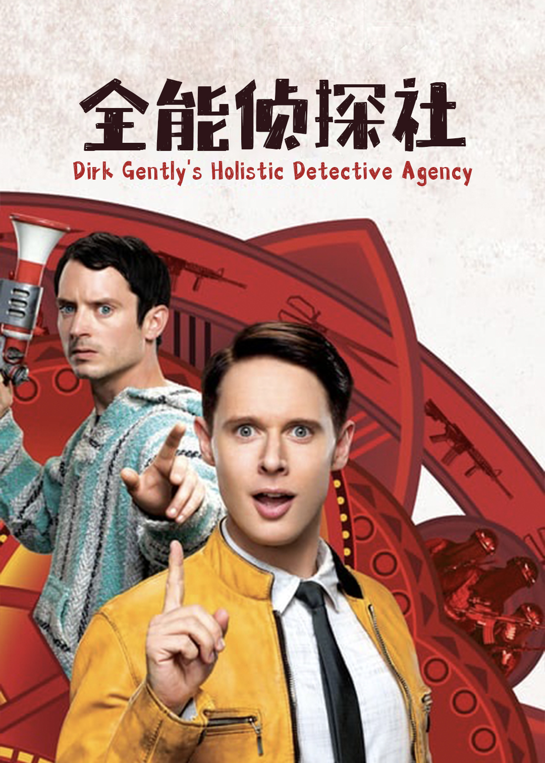 全能侦探社第二季