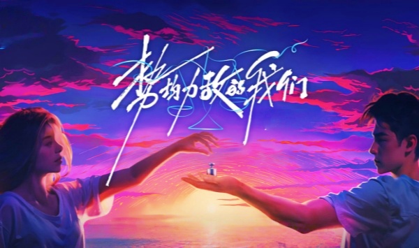 势均力敌的我们