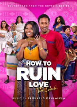 失控的恋爱第二季