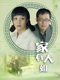 家有大姐