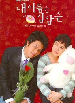 我叫金三顺国语版