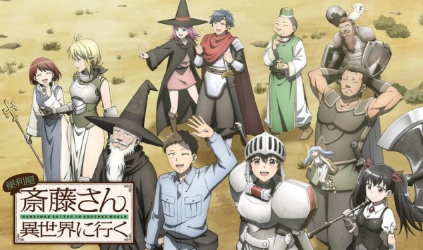 万事屋斋藤到异世界