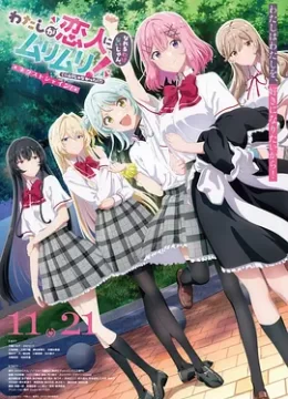 我们不可能成为恋人 第二季